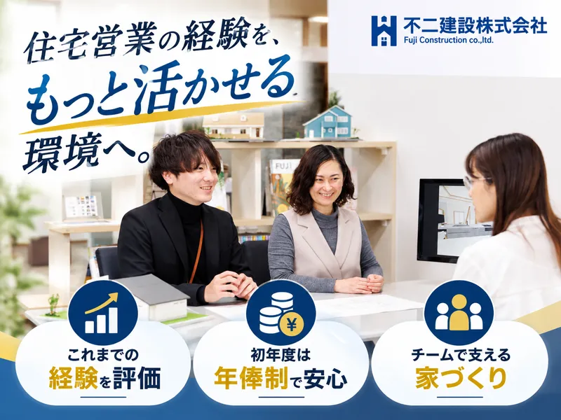 不二建設株式会社の求人・転職情報