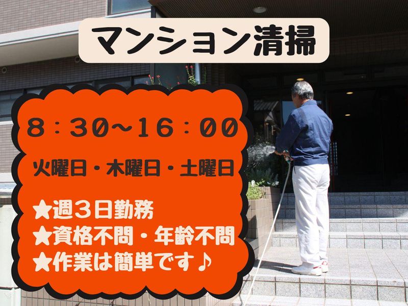 協和産業株式会社　和光市駅近くのマンションの派遣求人情報