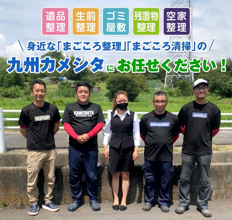 株式会社九州カメシタの求人・転職情報