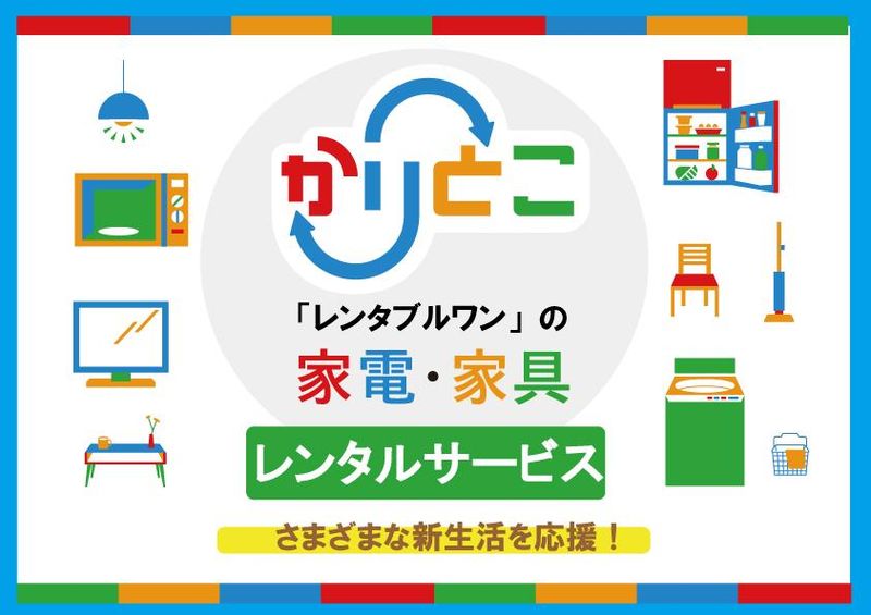 株式会社レンタブルワンの求人・転職情報