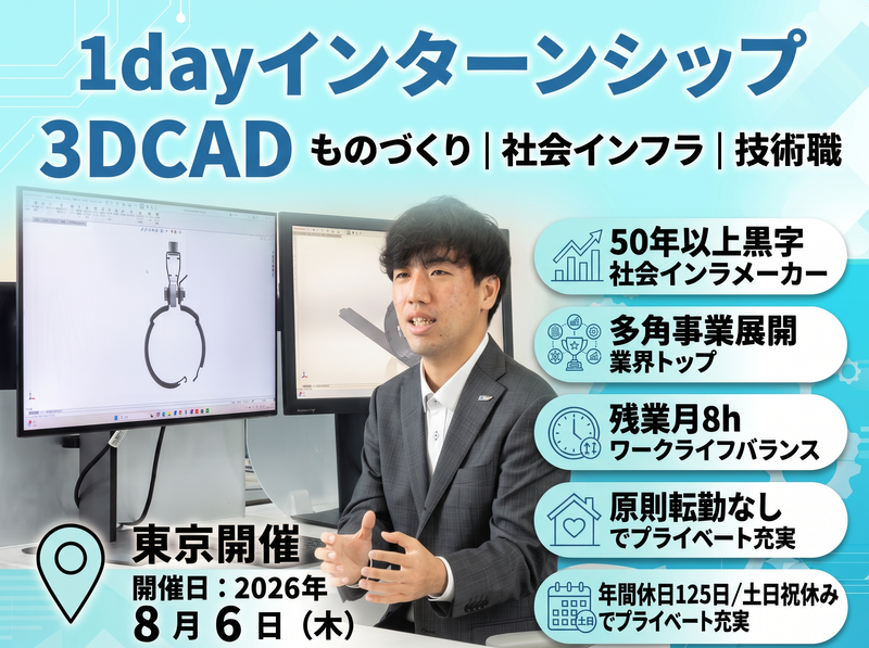 日栄インテック株式会社