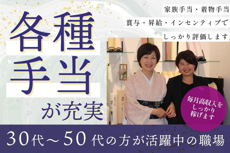 東京ますいわ屋　小田急町田店のアルバイト・バイト求人情報-02