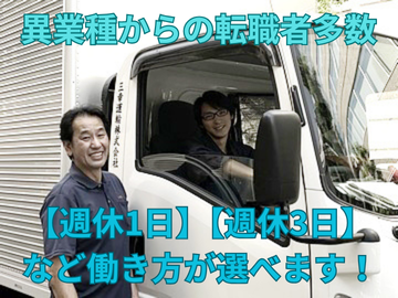 三幸運輸株式会社-0001の求人・転職情報