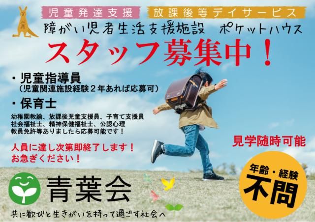 有限会社青葉会の求人・転職情報