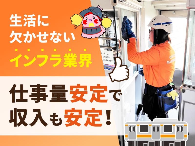 セントラルメンテナンス株式会社の求人・転職情報