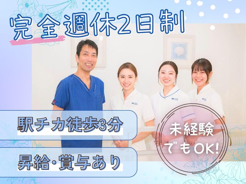 大森歯科クリニックの求人・転職情報