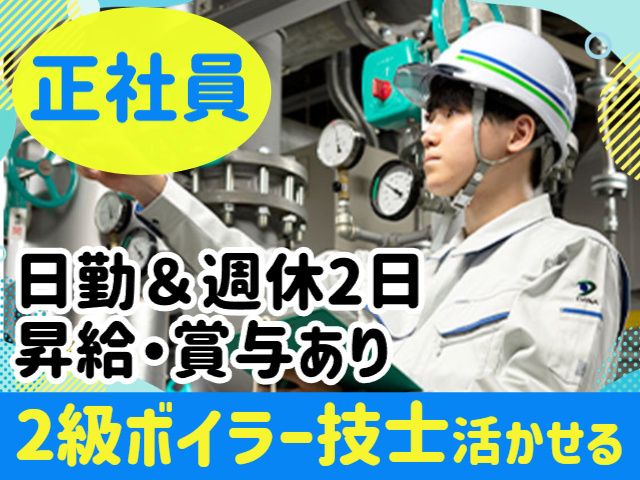 同和興業株式会社の求人・転職情報