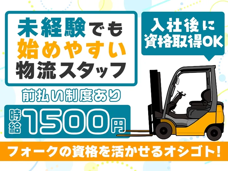 株式会社ニチユウのアルバイト・バイト求人情報