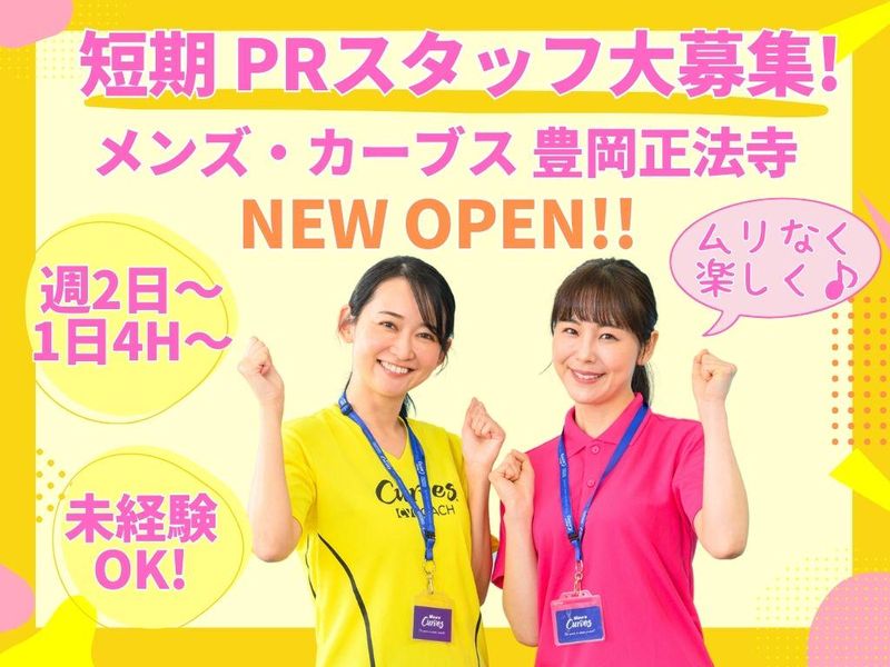 メンズ・カーブス豊岡正法寺のアルバイト・バイト求人情報-04
