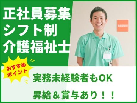 メディケアホームヒルズ成城上代令和館の求人・転職情報