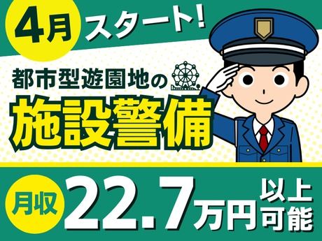 高栄警備保障株式会社の求人・転職情報