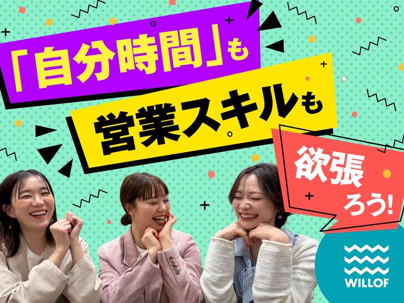 株式会社ウィルオブ・ワークの求人・転職情報