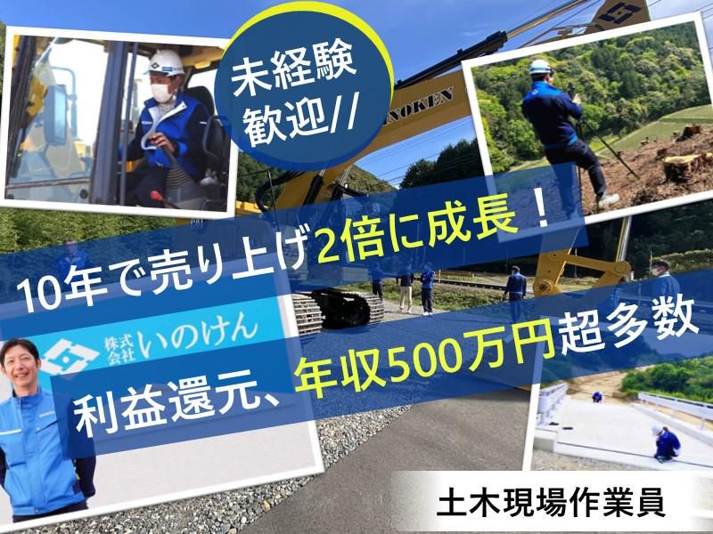 株式会社いのけんの求人・転職情報