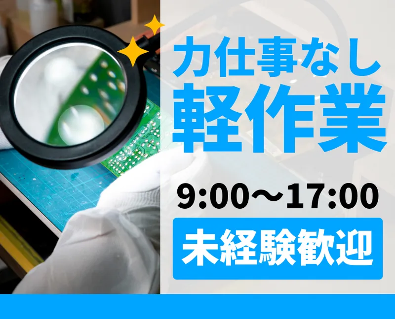 UMCジャストインスタッフ株式会社の派遣求人情報
