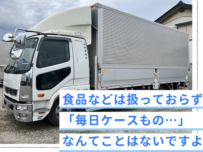伸興運輸有限会社の求人・転職情報