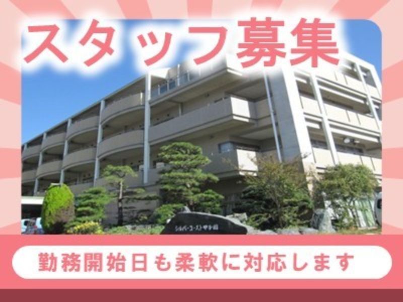 特別養護老人ホーム　シルバーコースト甲子園のアルバイト・バイト求人情報-01