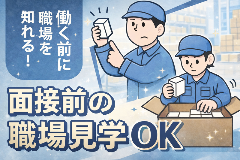 アートバンライン株式会社　流通センターのアルバイト・バイト求人情報-06