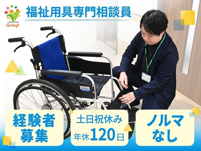 株式会社ライフケア・ビジョンの求人・転職情報