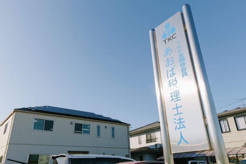 あおば税理士法人