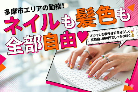 株式会社トライバルユニット　東京支社のアルバイト・バイト求人情報-08