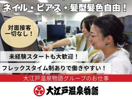 GENSEN HOLDINGS株式会社の求人・転職情報