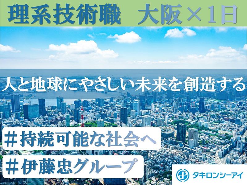 タキロンシーアイ株式会社