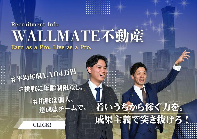 株式会社WALLMATE不動産