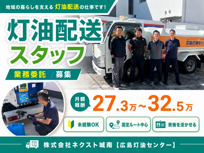 株式会社ネクスト城南の求人・転職情報