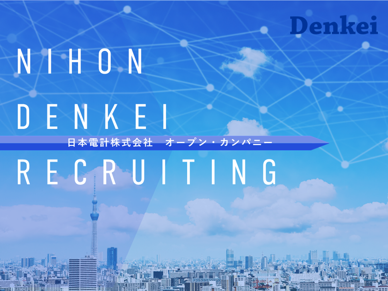 【オンライン開催】独立系専門商社の会社説明会コース