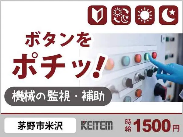 株式会社日本ケイテムのアルバイト・バイト求人情報