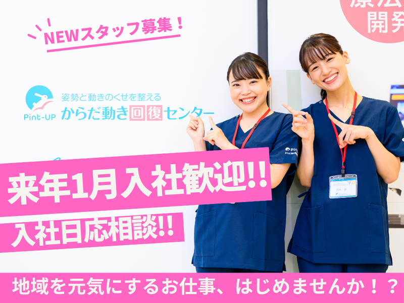 からだ動き回復センター ピント・アップ MEGAドンキホーテUNY伊那店のアルバイト・バイト求人情報-05