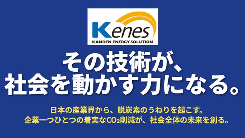 【交通費支給@東京】関電Gのエネルギー課題解決ワークショップ