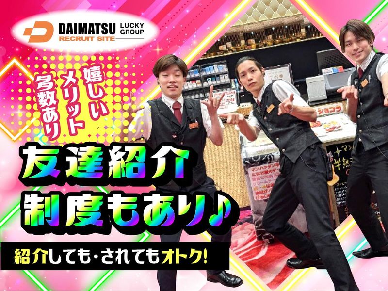 ラッキープラザ七宝店(株式会社 大松)のアルバイト・バイト求人情報-04