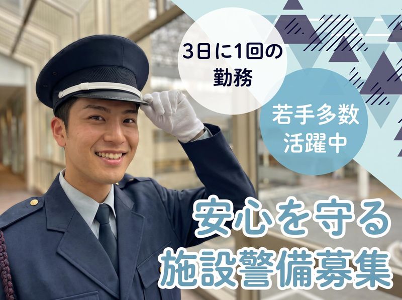 セントラル警備保障株式会社の求人・転職情報