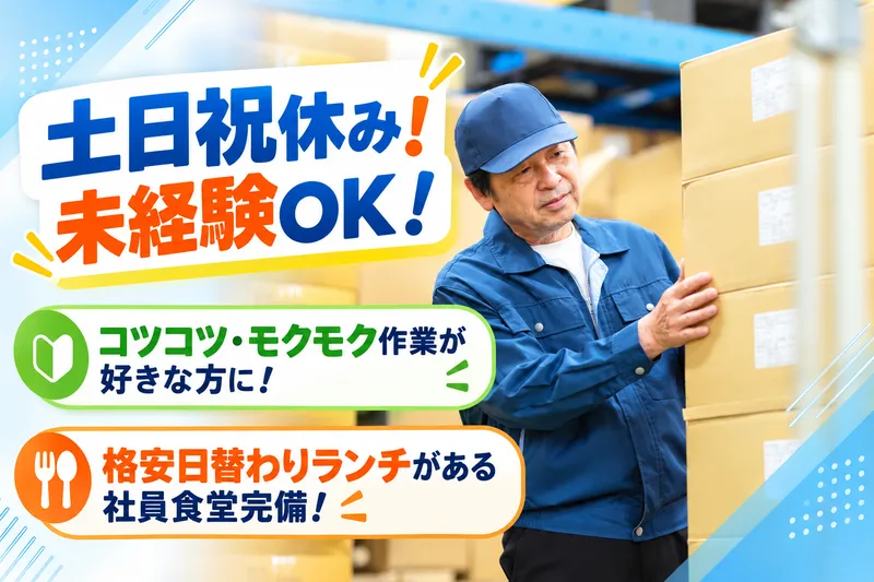 うしお製袋株式会社のアルバイト・バイト求人情報