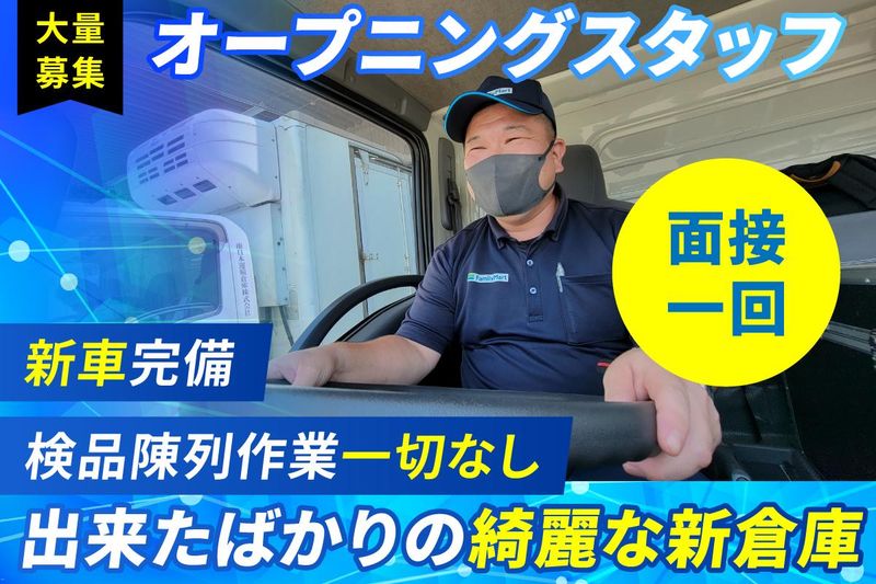 南日本運輸倉庫株式会社の求人・転職情報
