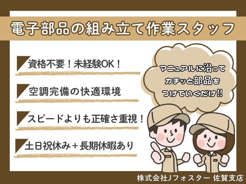 株式会社Jfoster　佐賀支店/(派遣先)佐賀県武雄市のアルバイト・バイト求人情報-13