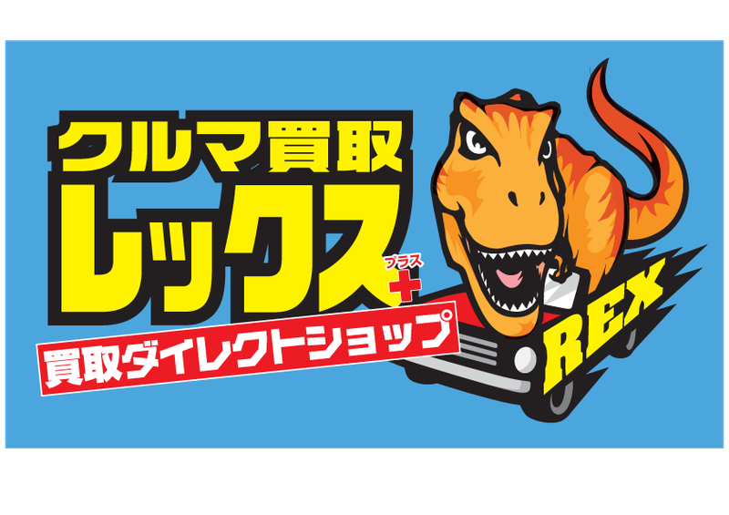 『クルマ買取レックス+ダイレクトショップ』のアルバイト・バイト求人情報-02