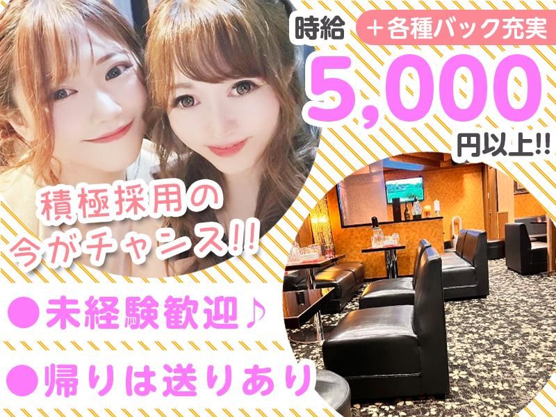 ラウンジ　パンクロの派遣求人情報