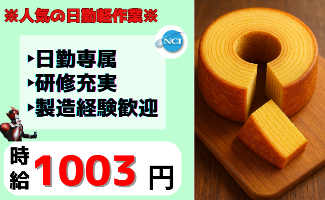 株式会社 NCI 白河支店(白河市)