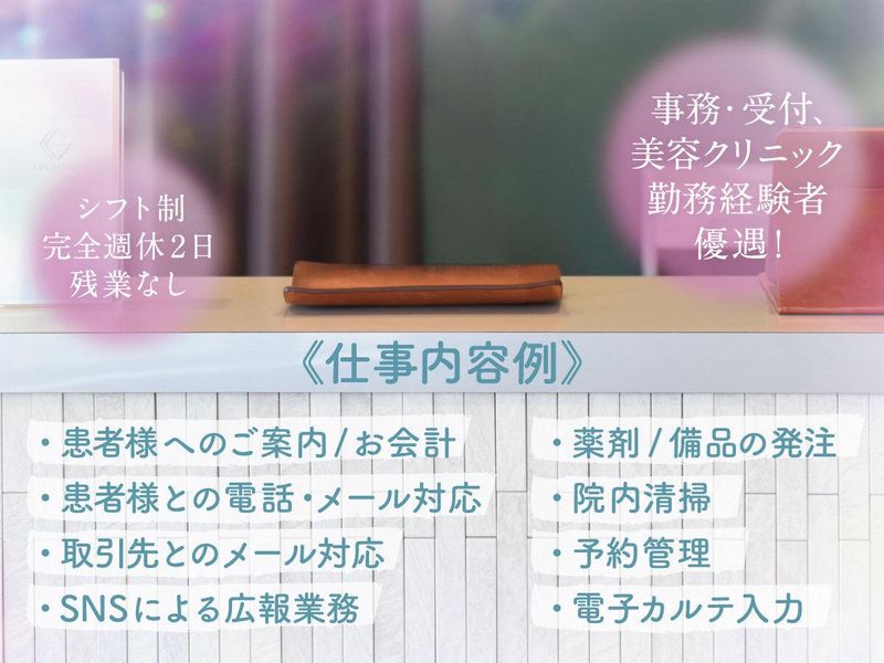 新宿Ladies&Gentlemen 美容クリニックのアルバイト・バイト求人情報-03