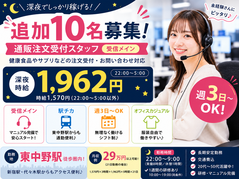 株式会社テレネット　東中野のアルバイト・バイト求人情報-24