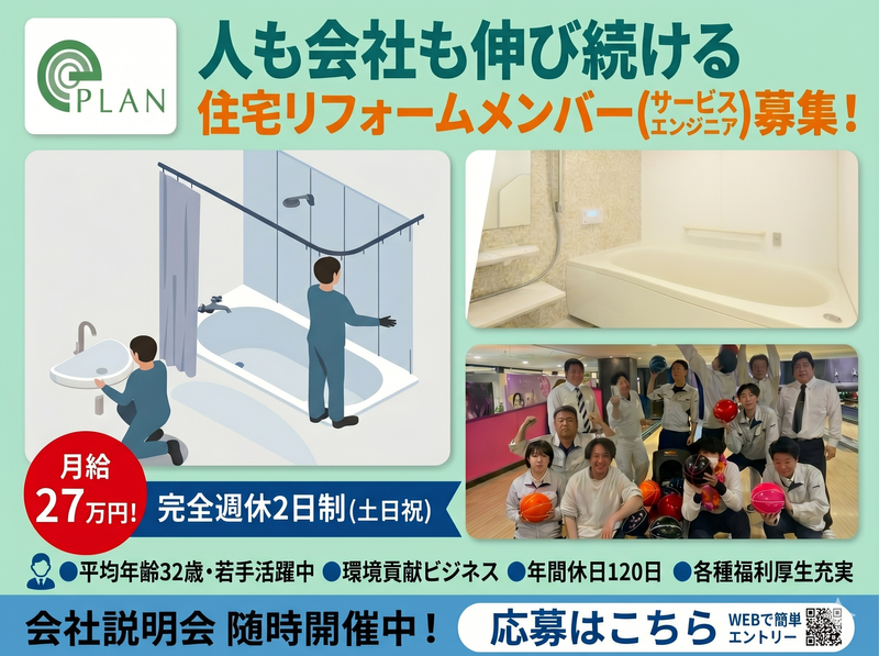 株式会社エコ・プラン