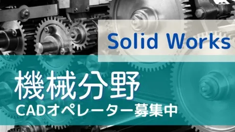 株式会社 アットキャドのアルバイト・バイト求人情報
