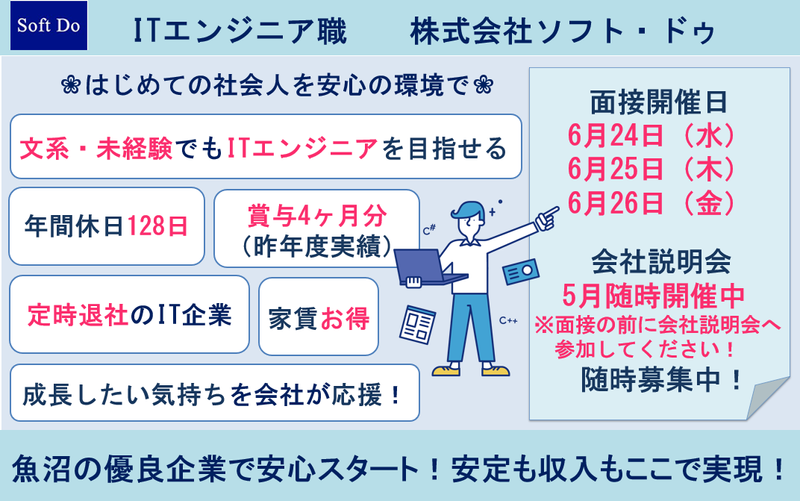 株式会社ソフト・ドゥ