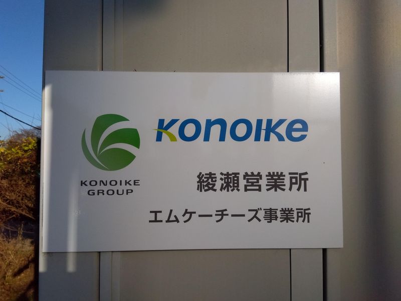 鴻池運輸株式会社　東日本支店 綾瀬営業所の求人情報