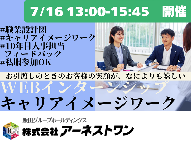 株式会社アーネストワン