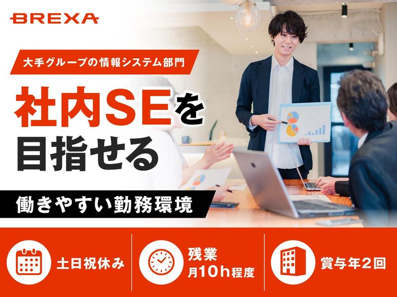 株式会社ＢＲＥＸＡ　Ｔｅｃｈｎｏｌｏｇｙの求人・転職情報