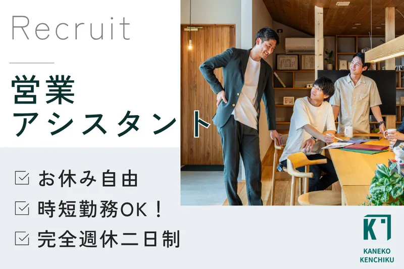株式会社金子建築の求人・転職情報