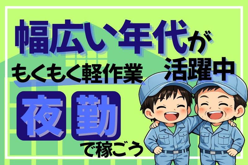 株式会社サニーテック　お仕事No.2602013のアルバイト・バイト求人情報-39